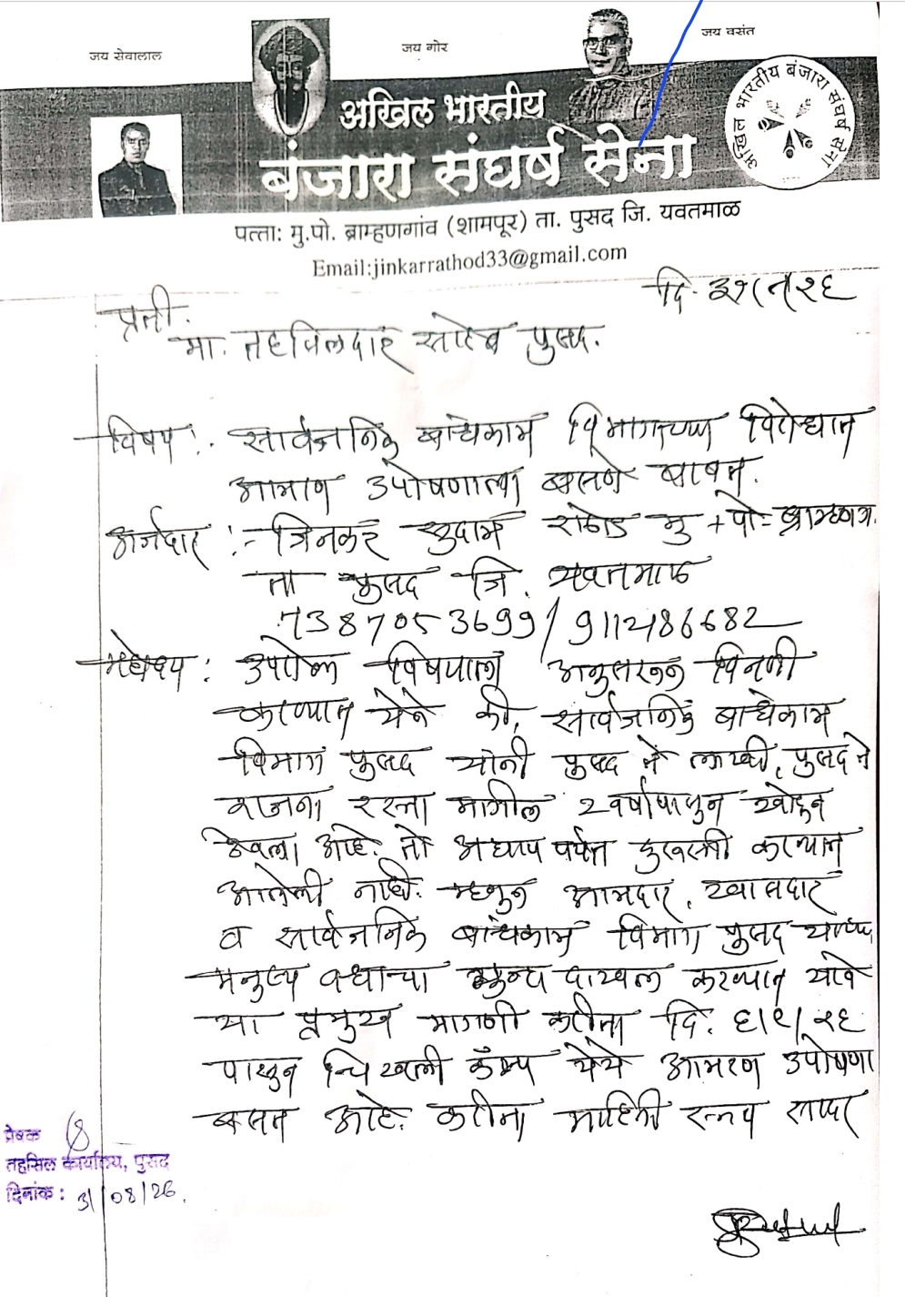 चिखली कॅम्प ते पारवा रस्त्यावर ६ सप्टेंबरपासून आमरण उपोषणाचा इशारा
